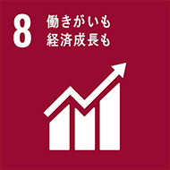 8.働きがいも経済成長